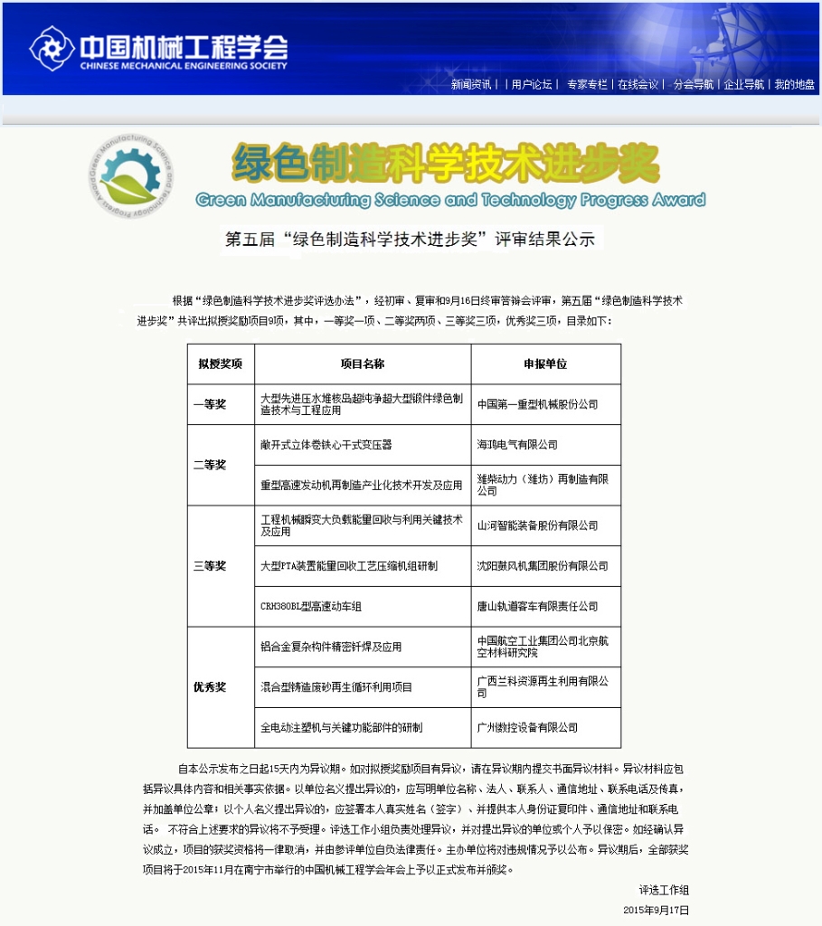 Z6官网智能“工程机械能量回收利用技术”荣获 中国机械工程学会绿色造作科学技术进取三等奖