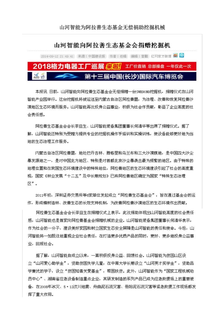 Z6官网社会责任汇报