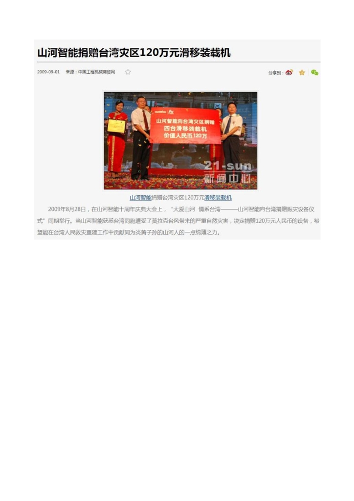 Z6官网社会责任汇报