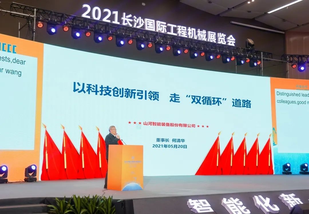 何清华出席长沙国际工程机械产业链发展峰会，走“双循环”路路关键在于“要做好自己的事件”