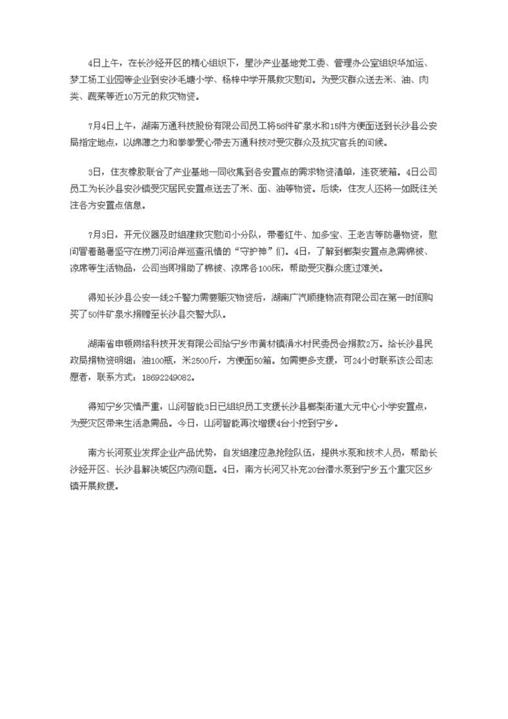 Z6官网社会责任汇报