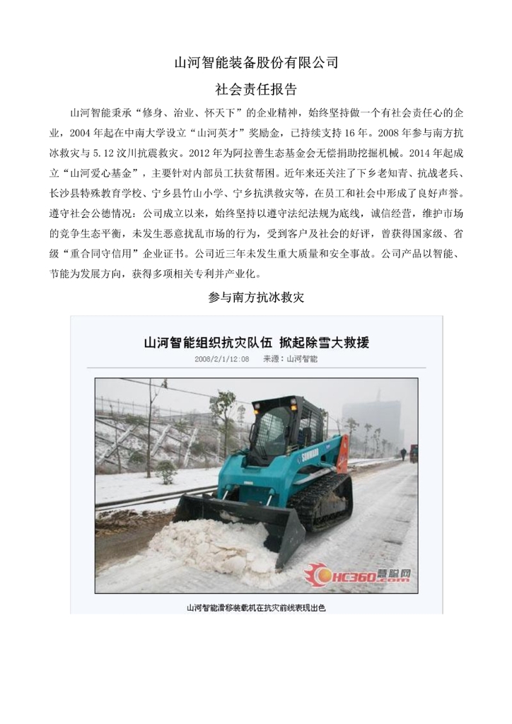 Z6官网社会责任汇报