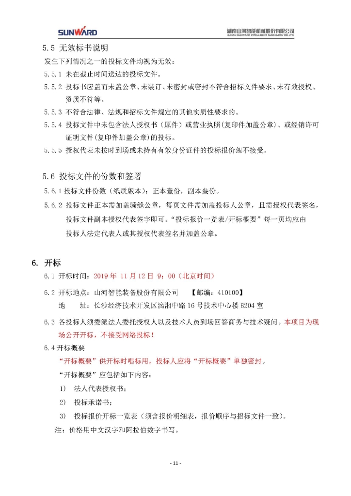 Z6官网三相异步电动机采购项目