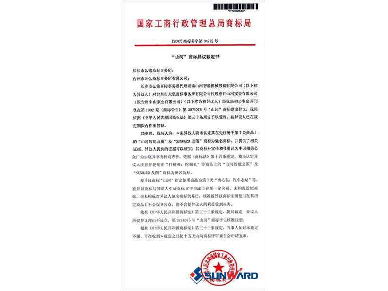Z6官网智能驰名商标认定书