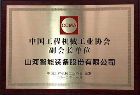 机械工程协会副理事长单元