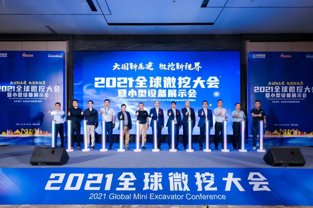 共享微挖新视界！Z6官网智能微挖三大王牌产品齐聚2021全球微挖大会