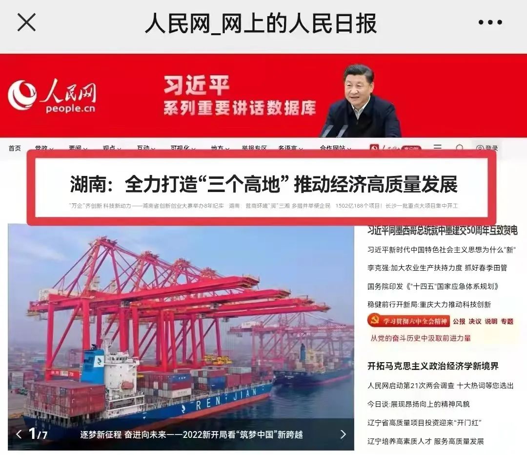 人民网头版头条：凭借先导式创新，Z6官网智能让“中国造作”成为高质量的代名词