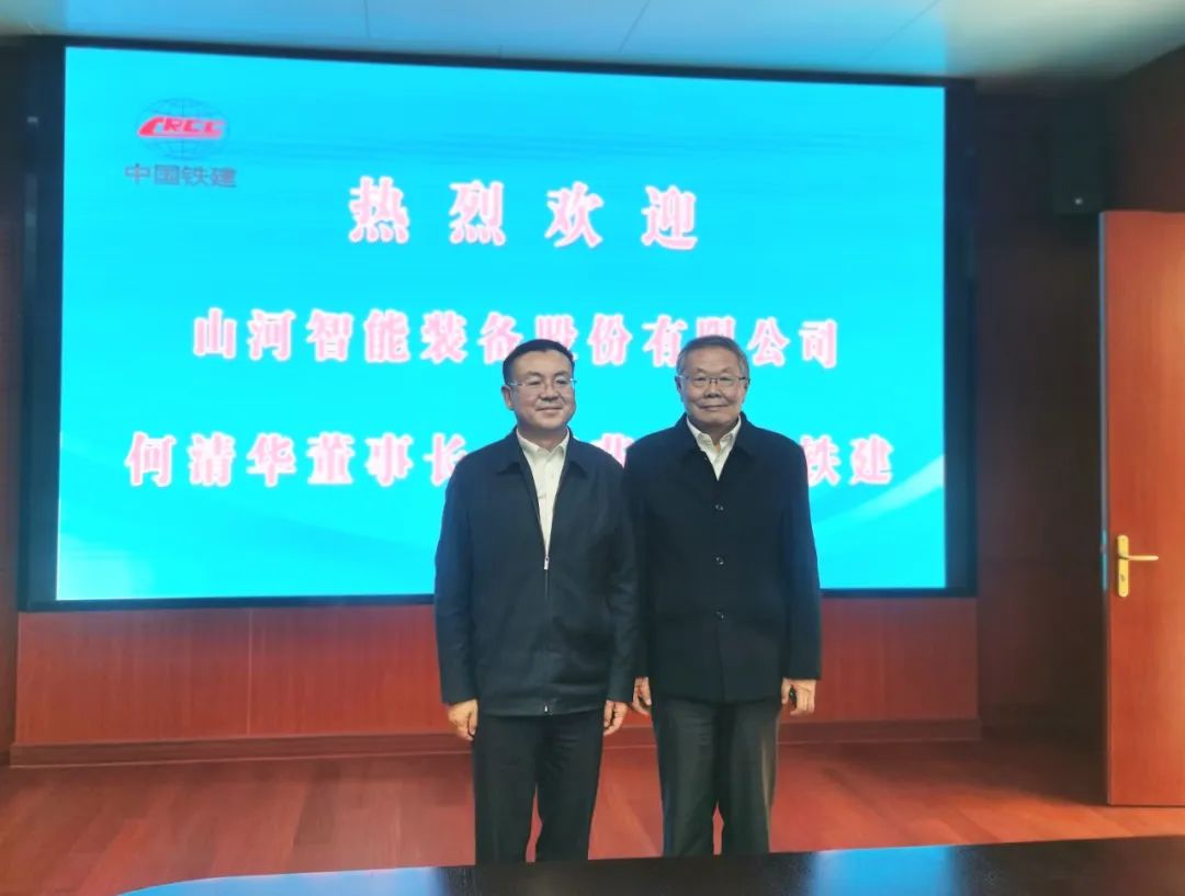 携手共进！Z6官网智能与中国铁建座谈互换