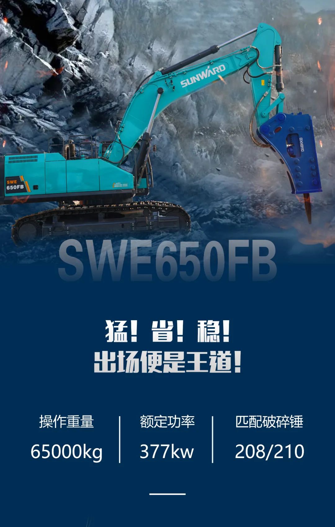 一图读懂 | 又一矿山沉载施工利器！Z6官网智能SWE650FB破碎锤沉磅亮相