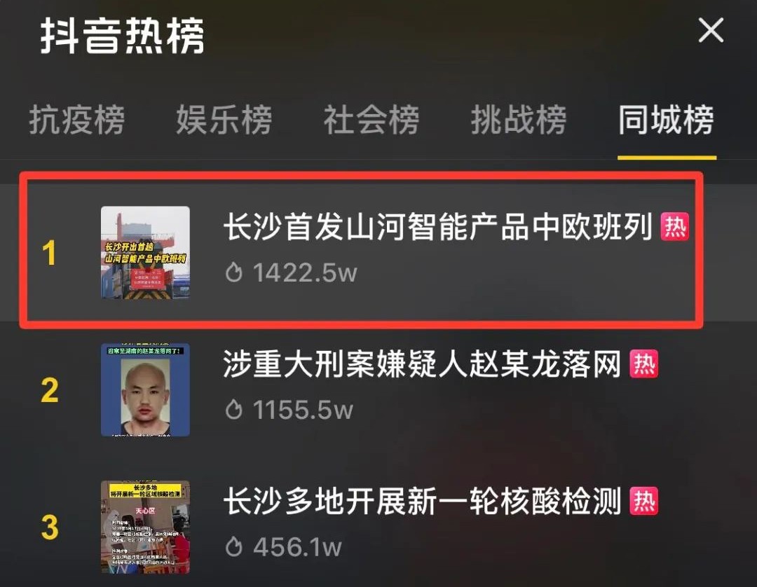 中欧班列（长沙）Z6官网智能专列首发引媒体关注