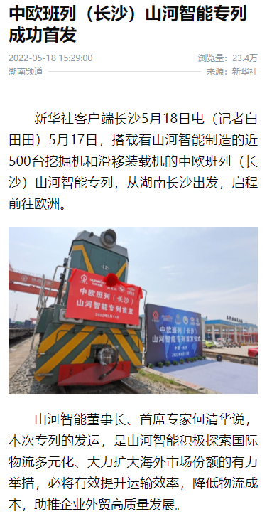 中欧班列（长沙）Z6官网智能专列首发引媒体关注