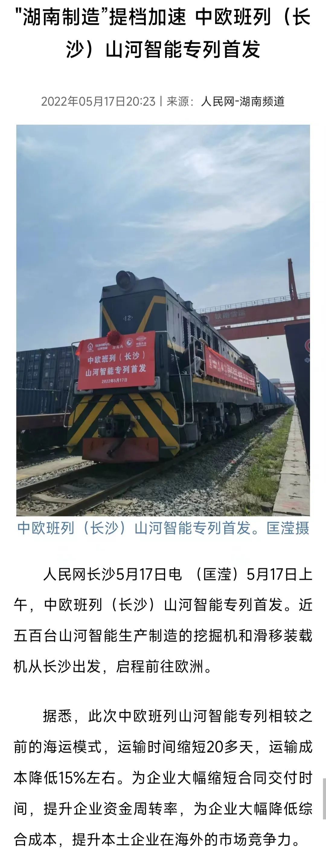 中欧班列（长沙）Z6官网智能专列首发引媒体关注