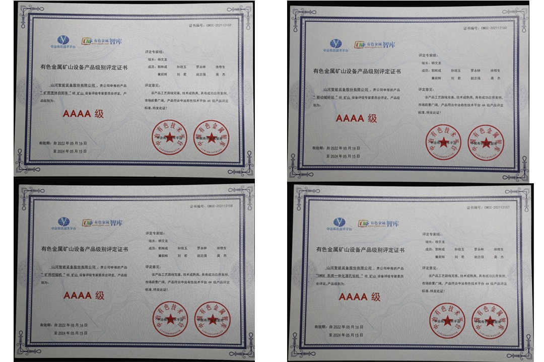 喜提“4A级”！Z6官网智能系列矿山设备实力强劲获注定