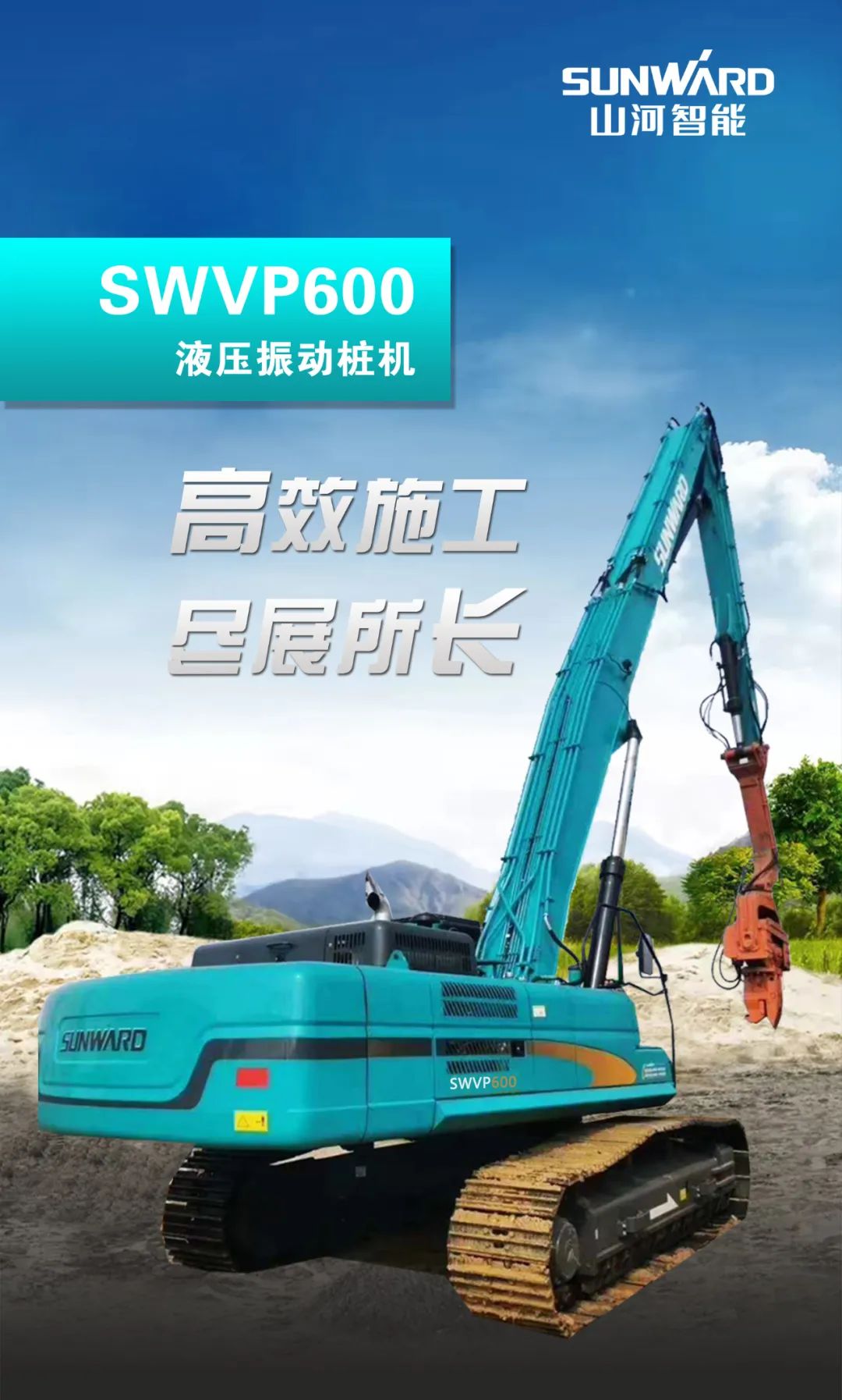 一图读懂 | 专业、高效、经济！Z6官网智能带您解锁液压振动桩机的多种用处