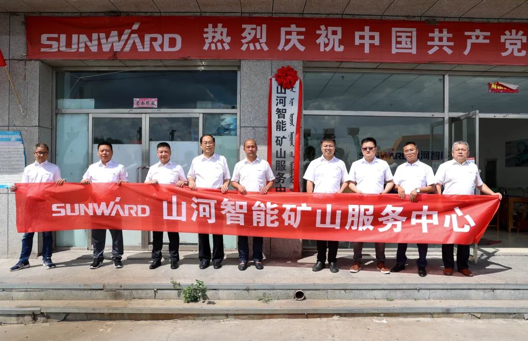 矿山服务中心成立！Z6官网智能持续进军矿山设备市场