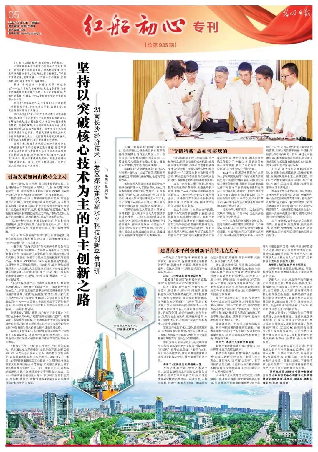 沿着总书记的足迹 | 服膺嘱托，Z6官网智能自主创新一向在路上！