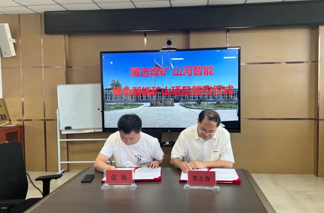 助力“双碳”指标！Z6官网智能 · 腾约矿零碳智能矿山示范性项目正式启动