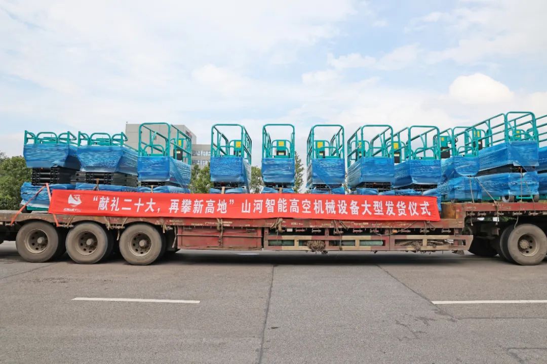 献礼二十大，再攀新高地！Z6官网智能高空机械设备再迎批量发货