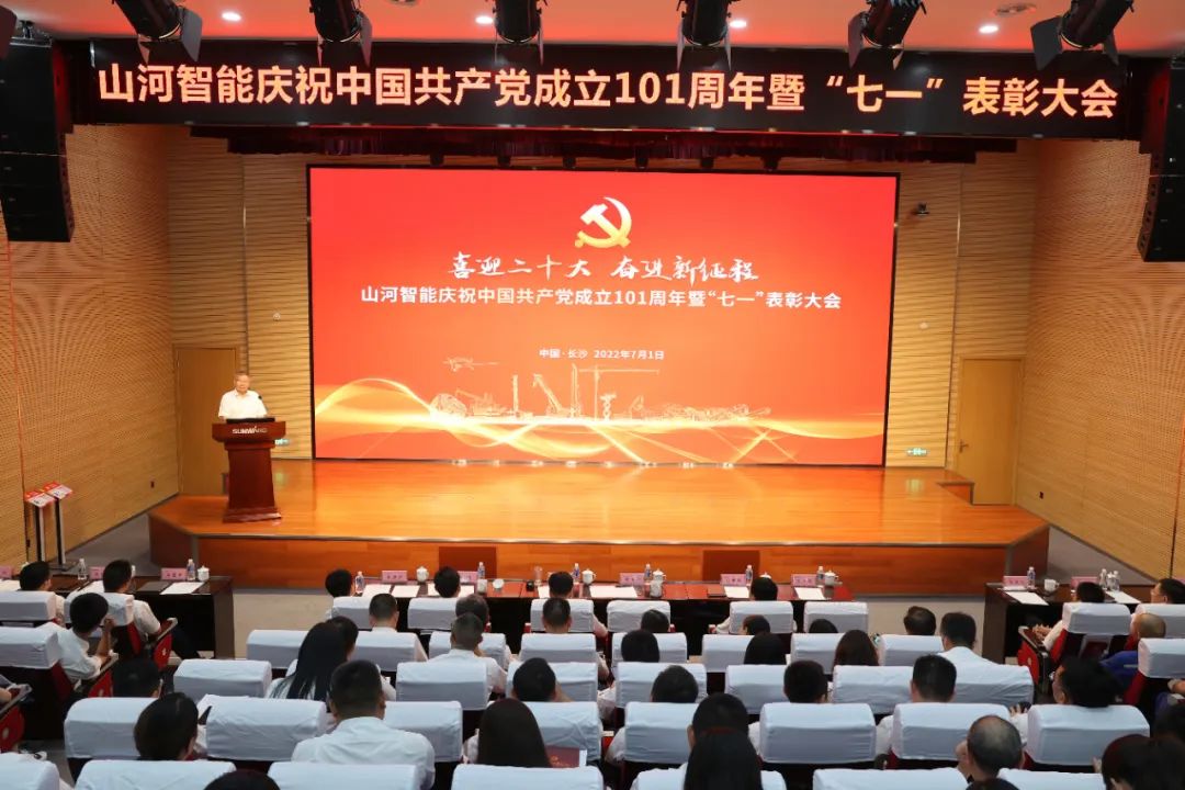 Z6官网智能庆祝中国共产党成立101周年暨“七一”赞美大会隆沉进行