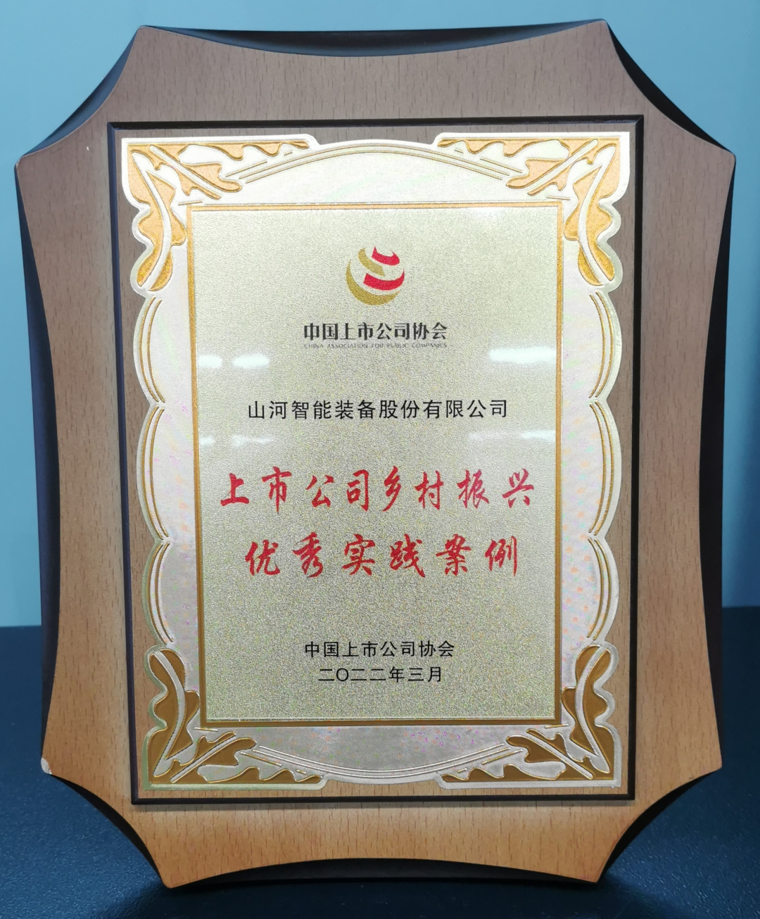 点赞！Z6官网智能成功入选“上市公司村落振兴优良实际案例”