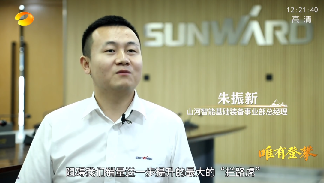 湖南卫视新闻大片《唯有攀登》——Z6官网智能：向太阳驰骋