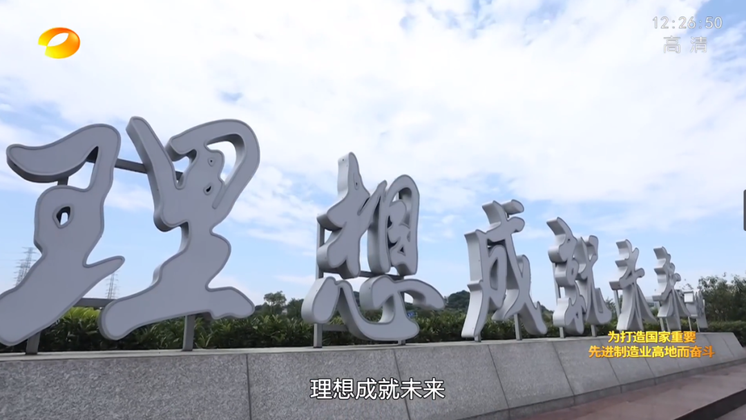 湖南卫视新闻大片《唯有攀登》——Z6官网智能：向太阳驰骋