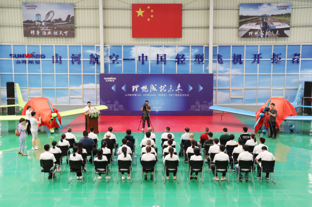 23个月交付100架！Z6官网航空第 199、200 架阿若拉飞机顺利下线交付