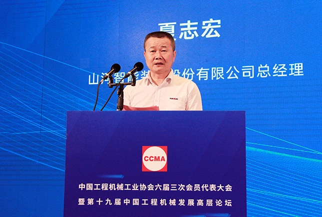 共话行业高质量发展，中国工程机械协会六届三次会员代表大会暨第十九届中国工程机械发展高层论坛盛大召开