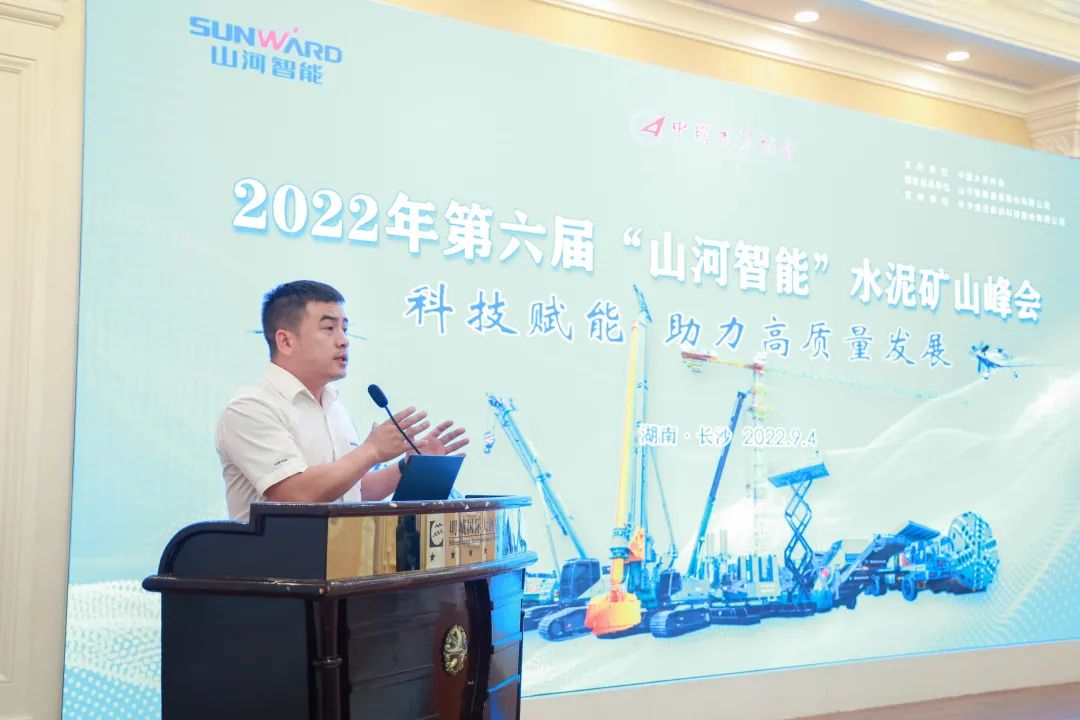 科技赋能，助力高质量发展！第六届Z6官网智能水泥矿山峰会在长沙召开