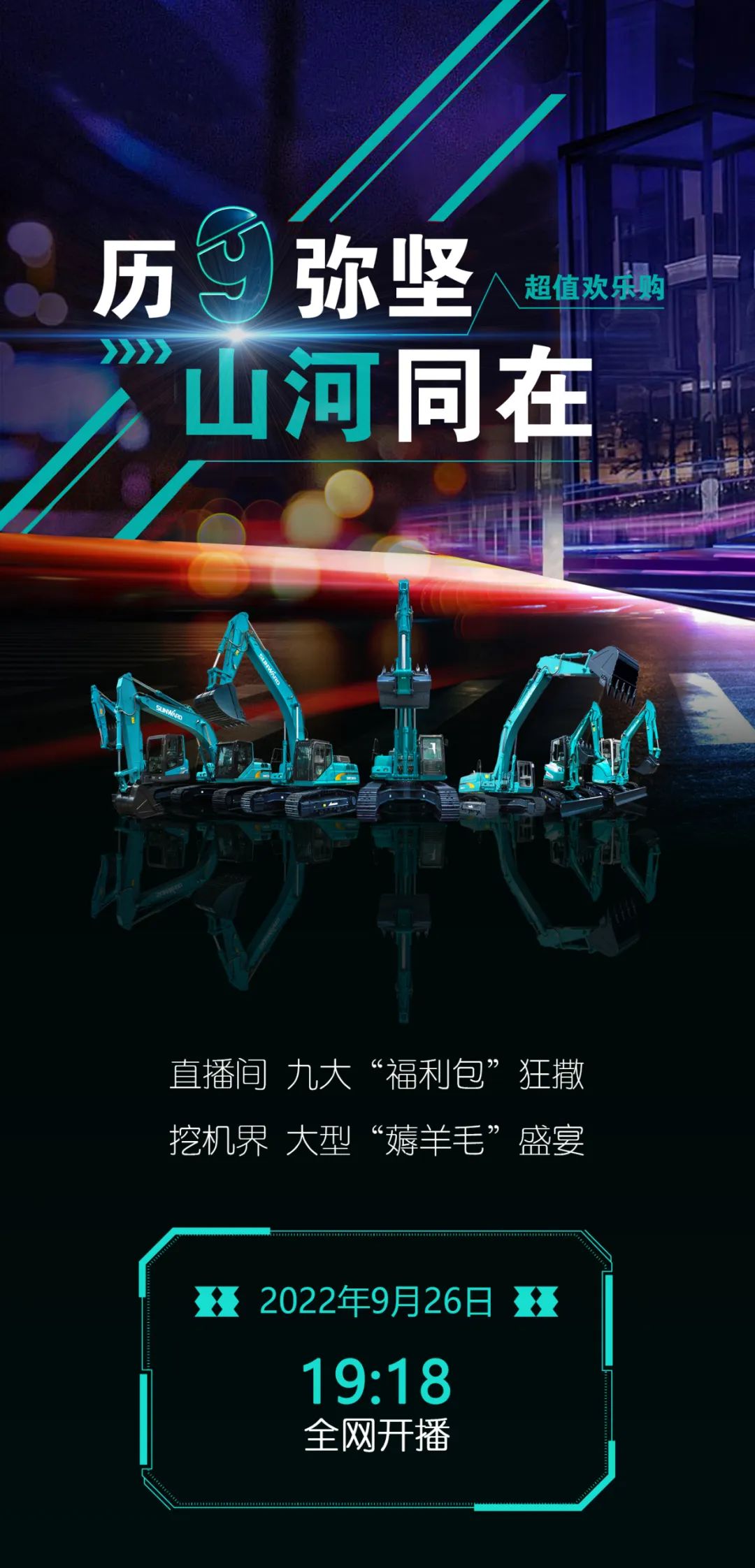 直播互动，9大福利！Z6官网智能超值欢乐购与你相约9.26