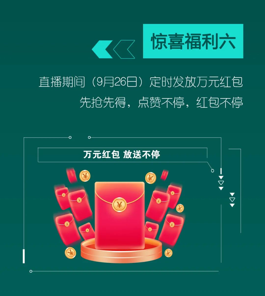 直播互动，9大福利！Z6官网智能超值欢乐购与你相约9.26