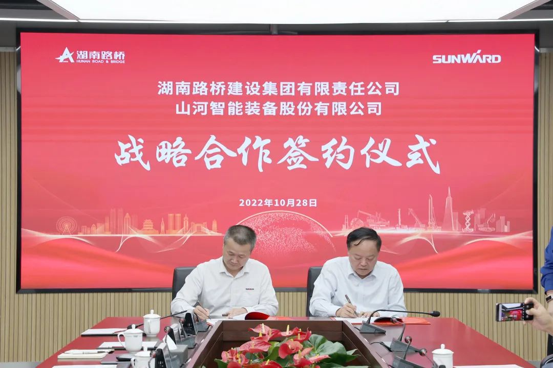 强强结合，夯实湖南工程建设湘军！Z6官网智能与湖南路桥签定战术合作和谈