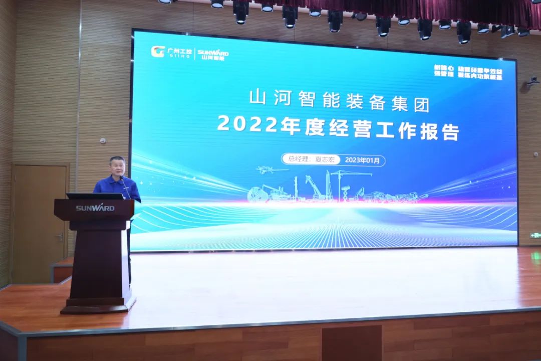 Z6官网智能2022年度经营工作会议隆沉召开