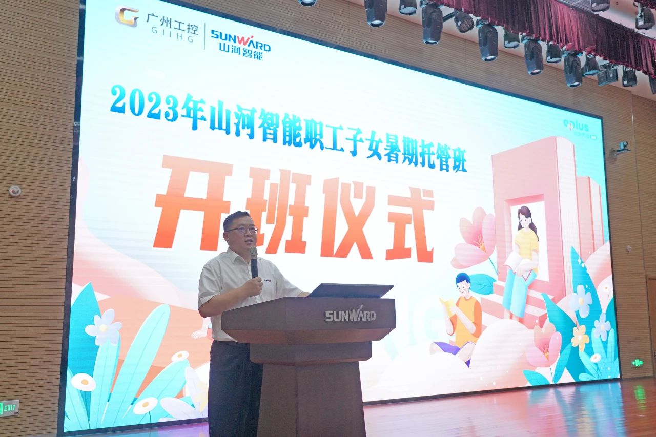 2023年Z6官网智能职工子女暑期托管班正式开班啦