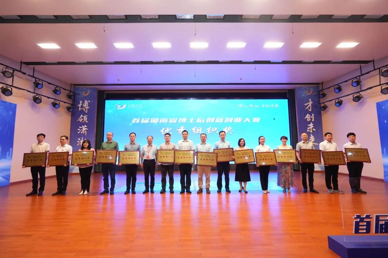 点赞！Z6官网智能博士后团队斩获首届湖南省博士后创新创业大赛金奖