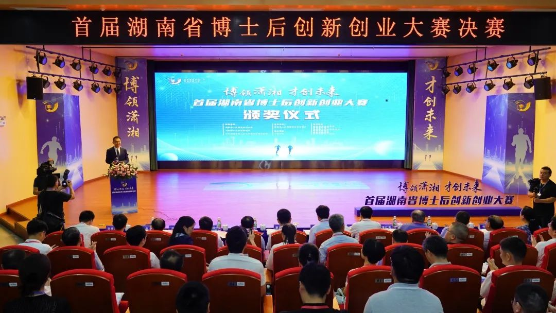 点赞！Z6官网智能博士后团队斩获首届湖南省博士后创新创业大赛金奖