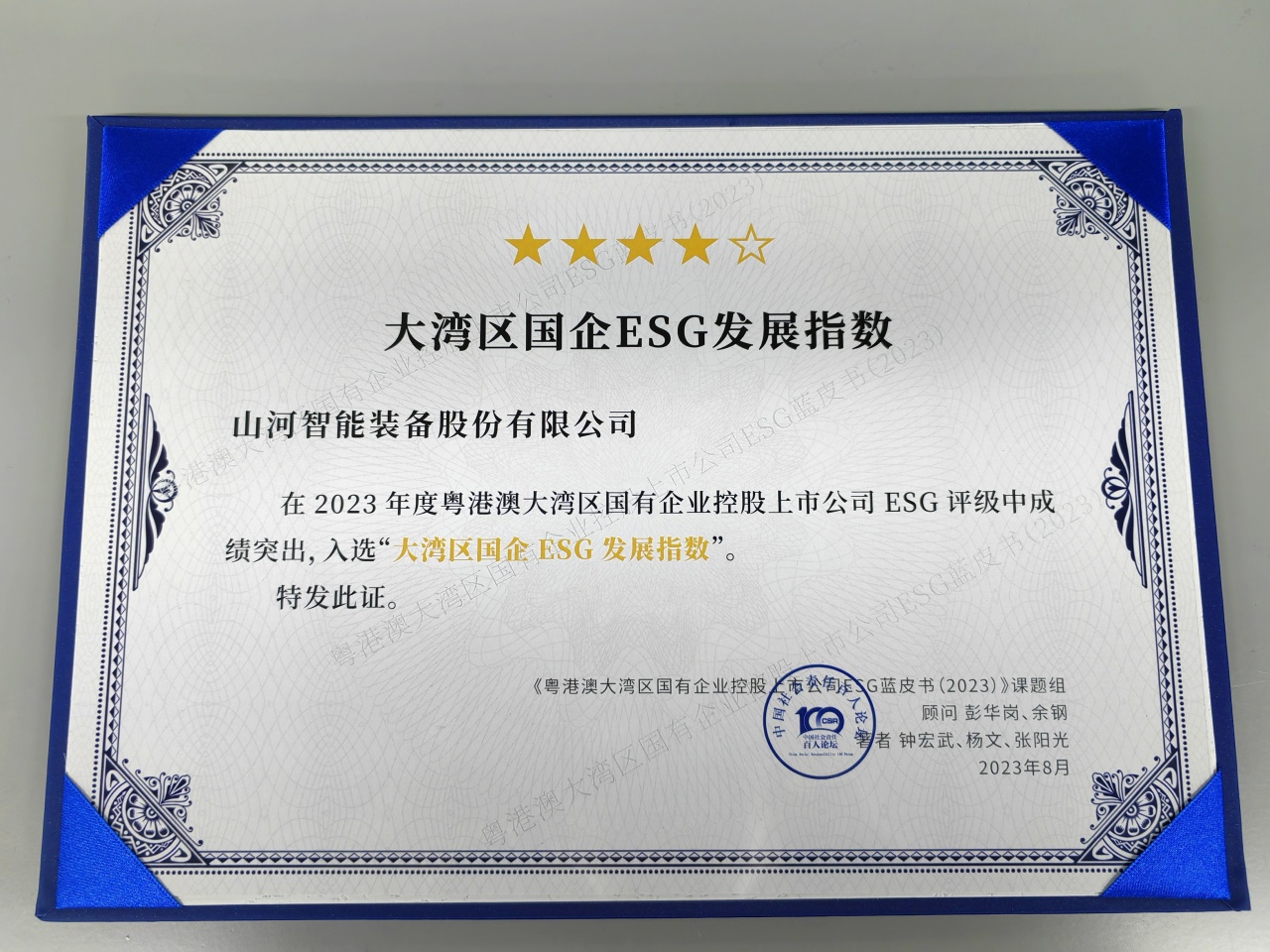 Z6官网智能入选“大湾区国企ESG发展指数”榜单