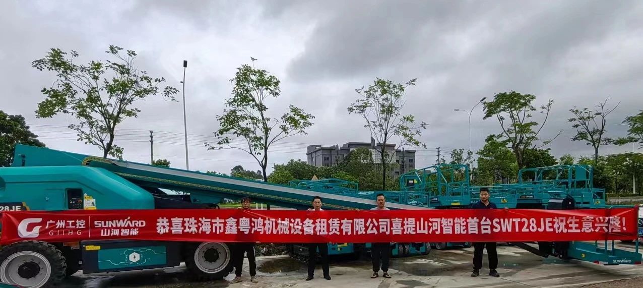 高配置、硬实力！Z6官网智能电动直臂高空作业平台进军华南区域