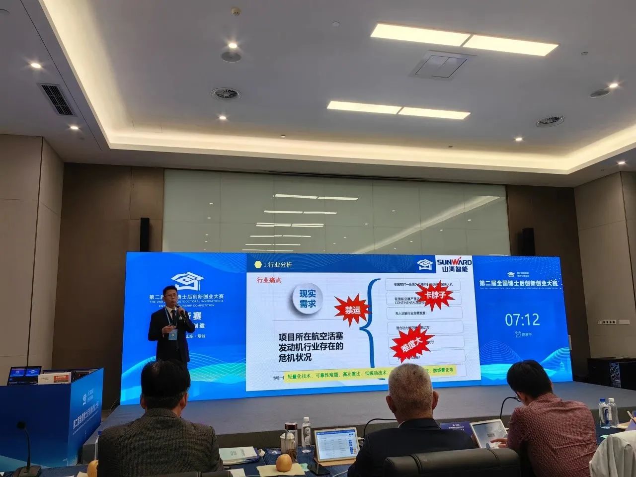 Z6官网智能潘钟键博士后团队斩获第二届全国博士后创新创业大赛铜奖