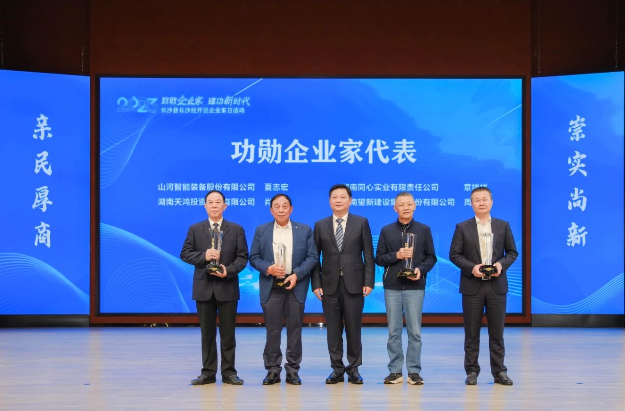 Z6官网智能总经理夏志宏荣获长沙经开区“功勋企业家”荣誉称号