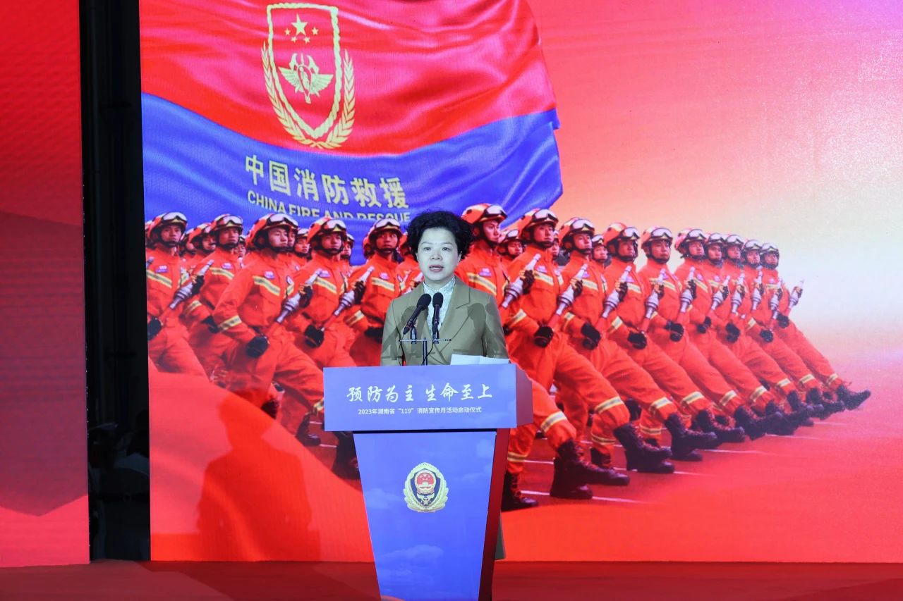 2023年湖南省“119“消防宣传月活动启动典礼在Z6官网智能进行