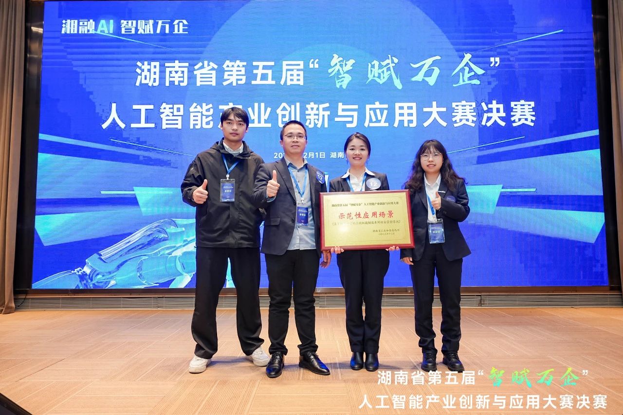 Z6官网智能斩获“智赋万企”人为智能大赛示范性利用场景大奖