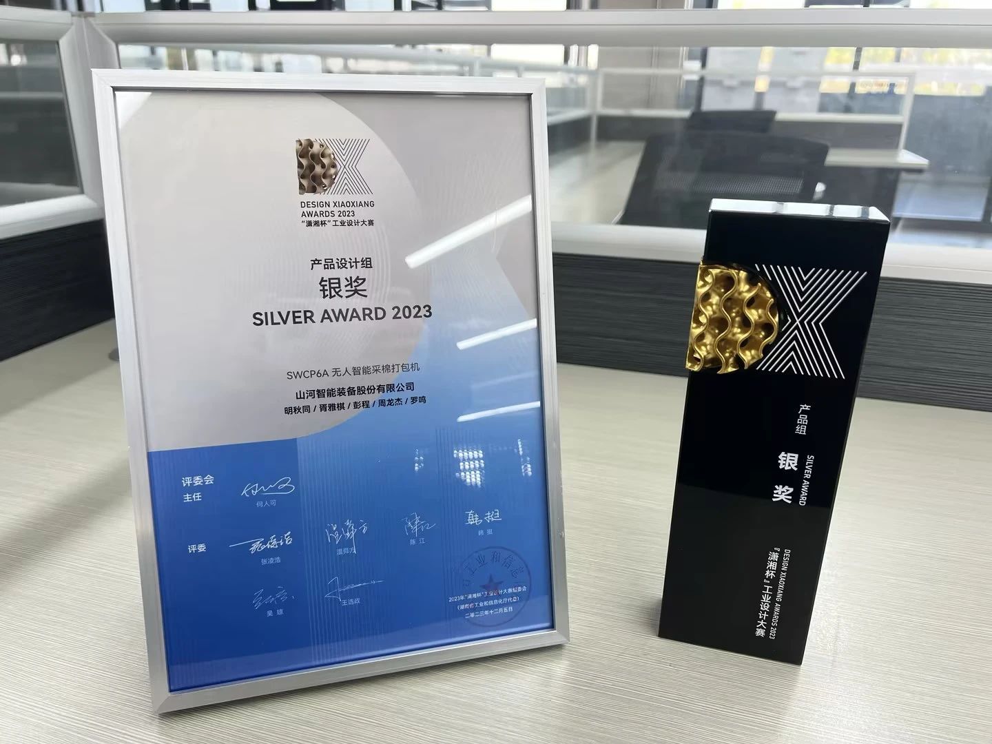 高地建设，设计赋能！Z6官网智能斩获2023年“潇湘杯”工业设计大赛银奖