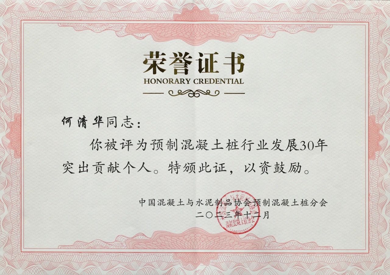 Z6官网智能获评预造混凝土桩行业发展30年“凸起贡献单元”