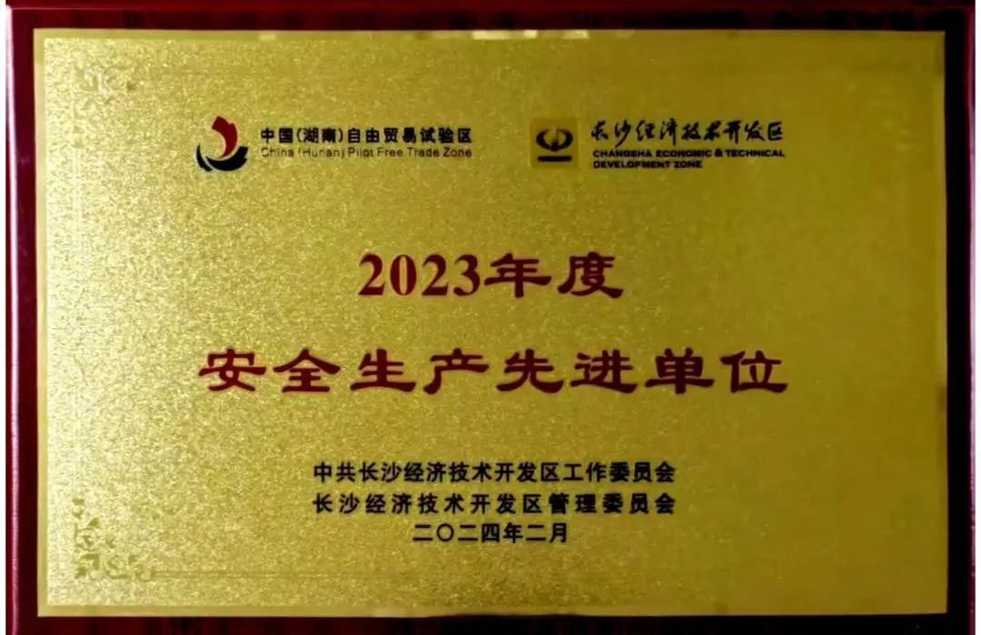 Z6官网智能荣登长沙经开区高质量发展高水平盛开庆幸榜