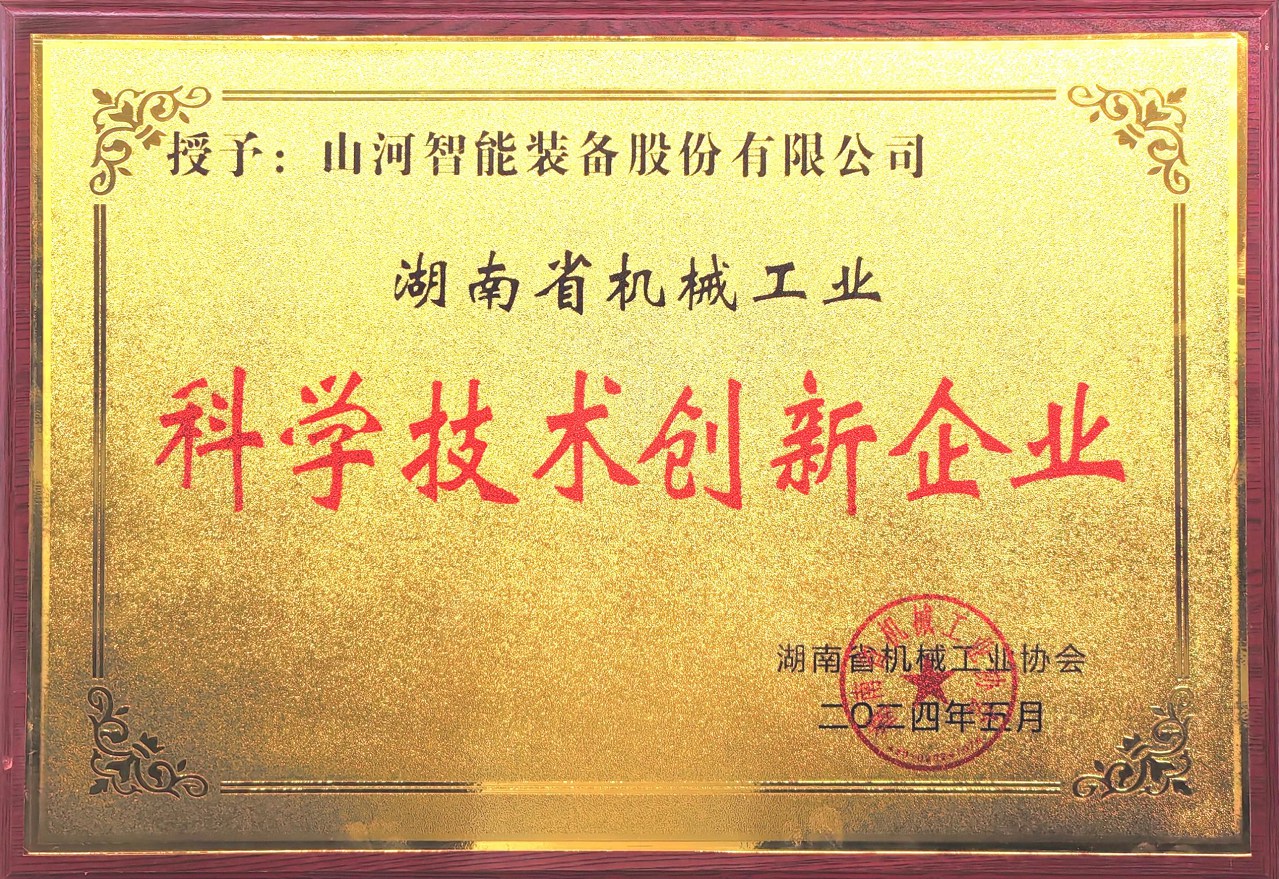 打造科技创新样板！Z6官网智能获评“湖南省机械工业科学技术创新企业”