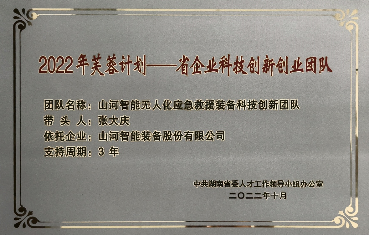 国度技单颁布！Z6官网智能特种设备有限公司获批第六批专精特新“幼巨人”企业！