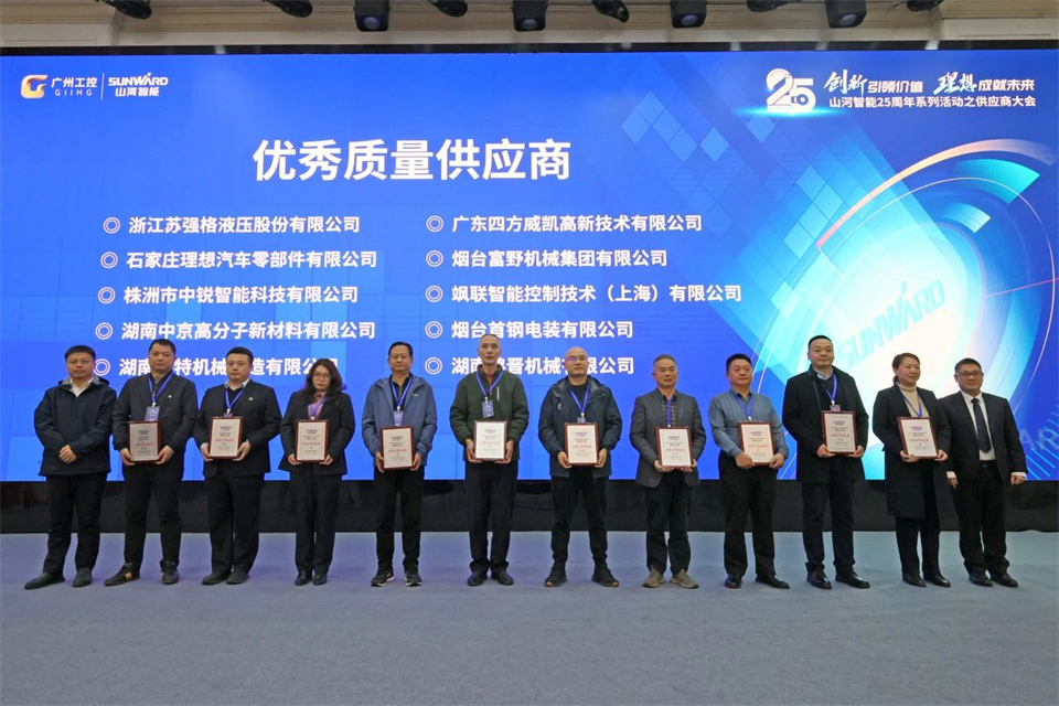 携手共进，合作共享！2024年供给商大会隆沉召开