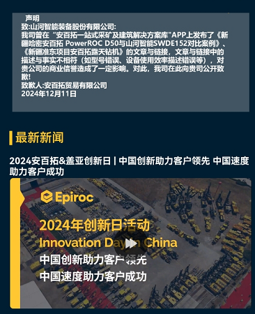 Z6官网智能胜诉，安百拓致歉