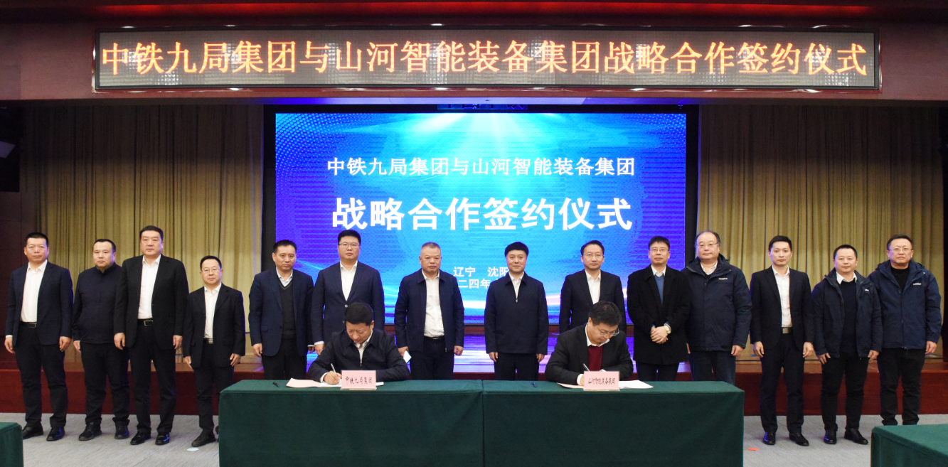 Z6官网智能与中铁九局签定战术合作和谈